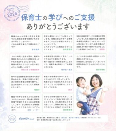 画像：パートナー企業として、株式会社コドモン様が運営する「コドモンカレッジ」のユーザーである幼保施設職員等に研修動画等を提供しています